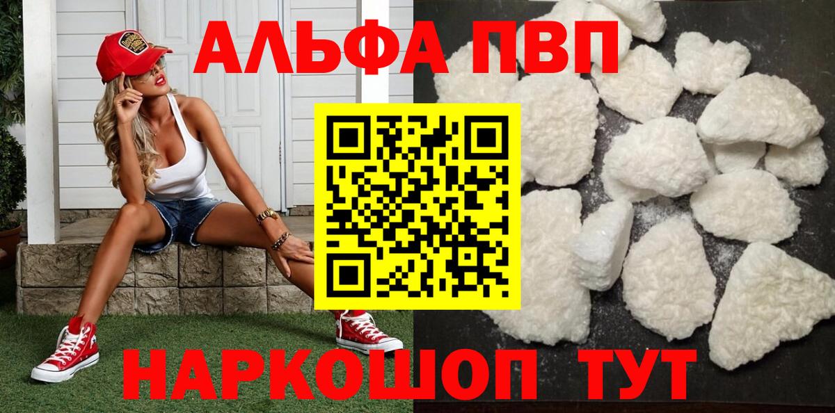 А ПВП кристаллы  Вход с VPN  A-PVP СК КРИС  Сухой Лог  A-PVP Соль 