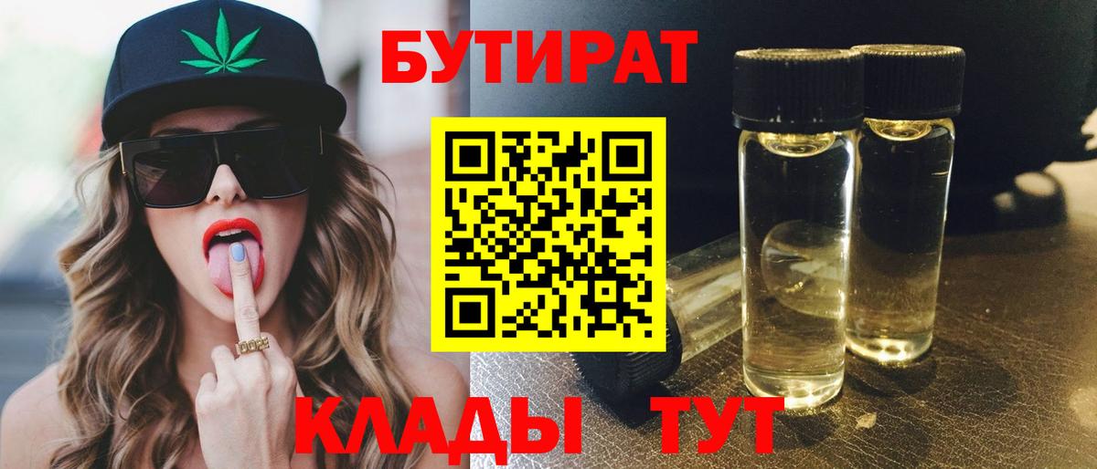 Бутират BDO  Вход с VPN  Сухой Лог 