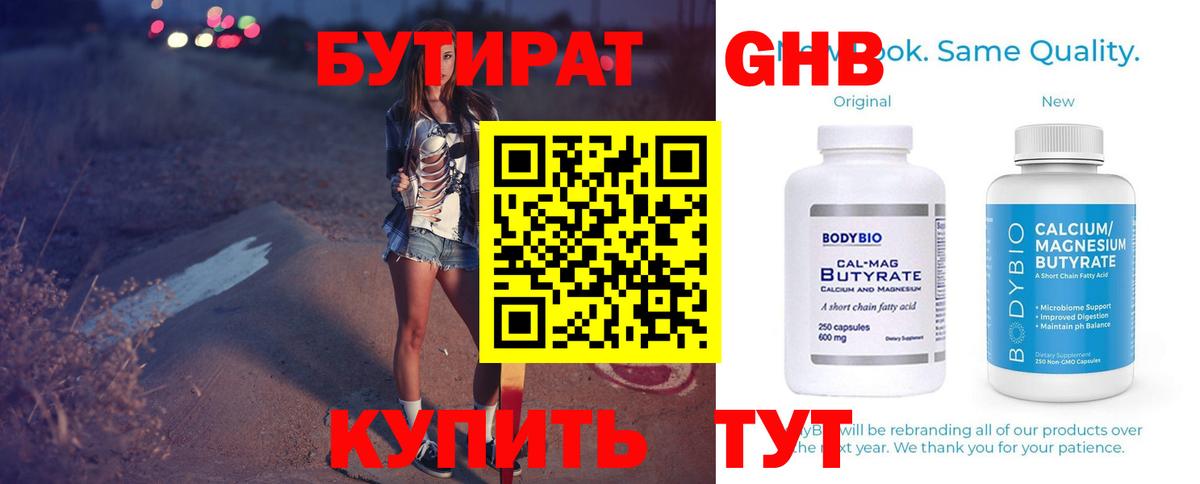 Бутират вода Сухой Лог